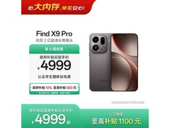 OPPO Find X9 Pro 5G直降千元