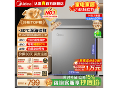 美的200L一级能效冷柜679元