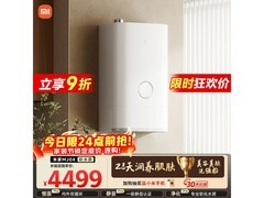 米家16L恒温燃气热水器，到手低至3861元