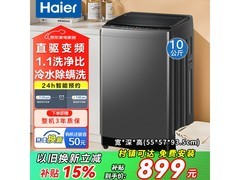 海尔波轮洗衣机直降，到手仅899元