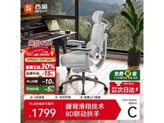 西昊C300二代Pro/Lite人体工学椅特惠