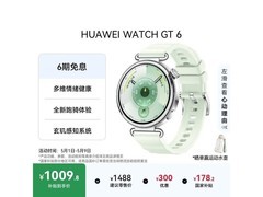 华为WATCH GT 6薄荷青手表，低至882元