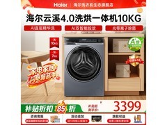 海尔云溪4.0洗烘一体机