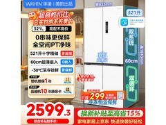 华凌521L风冷冰箱，优惠后低至2556元
