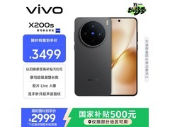 vivo X200s 5G手机活动价低至2786元