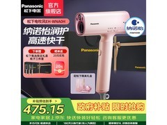 Panasonic粉色电吹风，到手仅449元