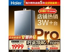 海尔KL7pro燃气热水器16L直降特惠