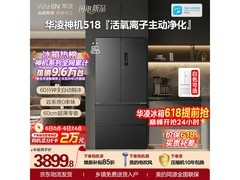华凌518L风冷冰箱京东特惠低至3646元