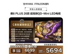 雷鸟鹤6 Plus 85英寸电视5671元