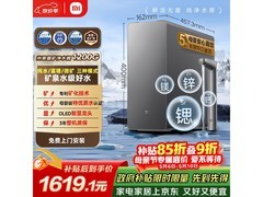 米家1200G富矿纯水机，到手低至1565元