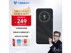 飞猫M20 5G随身WiFi直降51元