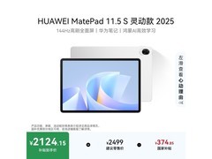 华为MatePad 11.5 S灵动款平板优惠购
