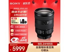 索尼FE 24-105mm F4 G OSS镜头特惠