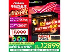 华硕U7 270K PLUS游戏主机直降2700元