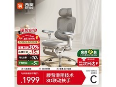西昊C300二代Pro/Lite人体工学椅限时特惠
