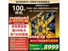 创维黑骑士100A5F电视钜惠