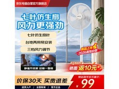 奥克斯七叶落地扇80.91元