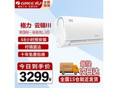 格力云锦三代1.5匹空调热卖，到手3268元