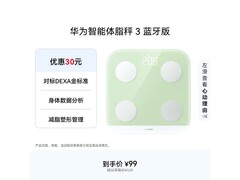 华为柠檬黄体脂秤95元