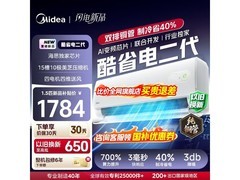 美的酷省电二代空调1.5匹