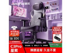 AutoFull星紫女士电竞椅直降479元