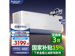 格力云锦Pro空调1.5匹