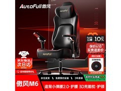 AutoFull电竞椅直降810元