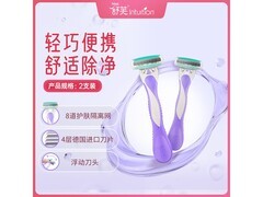 女士便携手动刮毛刀2支装，仅10.9元