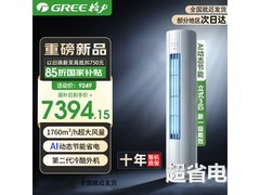 格力云锦三代3匹空调，到手价6395元
