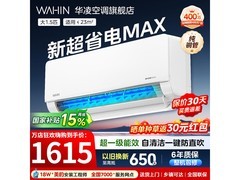 华凌大1匹神机二代空调，到手1541元