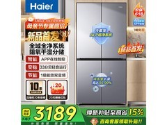 海尔小红花547升冰箱，到手低至3169元