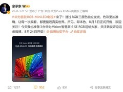 华为发布Vision智慧屏6 SE RGB：RGB-MiniLED电视8月5日开售