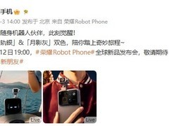 荣耀发布全球首款内置机械云台旗舰Robot Phone，8月12日揭晓售价