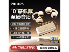 飞利浦骨传导耳机优惠购，到手仅419元