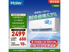 海尔1.5匹净省电二代Pro空调低至1869元