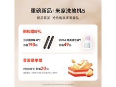 米家F303无线洗地机钜惠