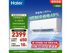 海尔净省电Plus空调钜惠