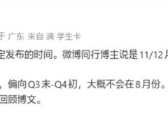 华为推16:10阔屏直板旗舰，九月亮相，主打高性价比宽幅体验