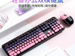 摩天手双模键鼠套装七夕特惠