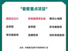 瑞慈中青老年体检卡，179元全国通用！
