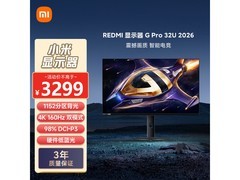 红米电竞显示器G Pro 32U 2026 直降256元