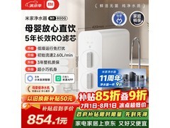 米家N1净水器800G大通量钜惠