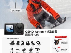 大疆Osmo Action 4限时特惠