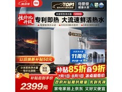 米家1200G即热净水器京东热卖，低至1918元