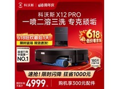 科沃斯X12 PRO水箱版扫拖机