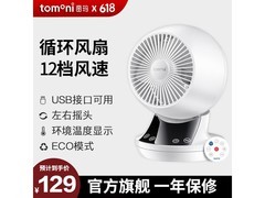 TOMONI图玛桌面风扇京东特惠低至101元