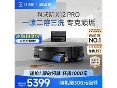科沃斯X12 PRO扫拖一体机上下水版