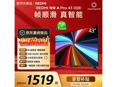 红米A Pro 43英寸4K电视1274元