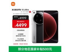 小米15 Ultra 5G手机钜惠