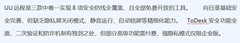 多款主流远程软件安全深度对比：加密、权限、合规全面拆解